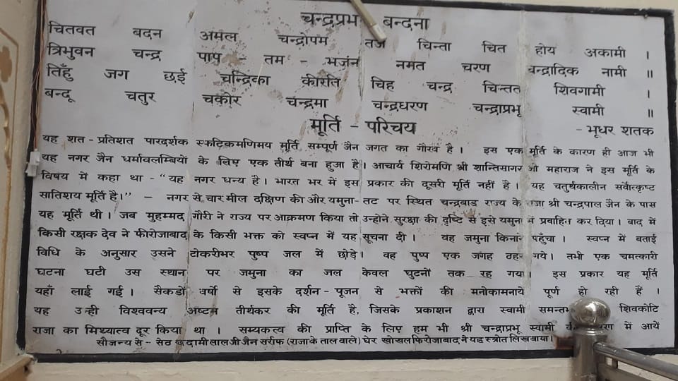 Story of the statue of Lord Chandraprabhu, the eighth Tirthankara of Jainism