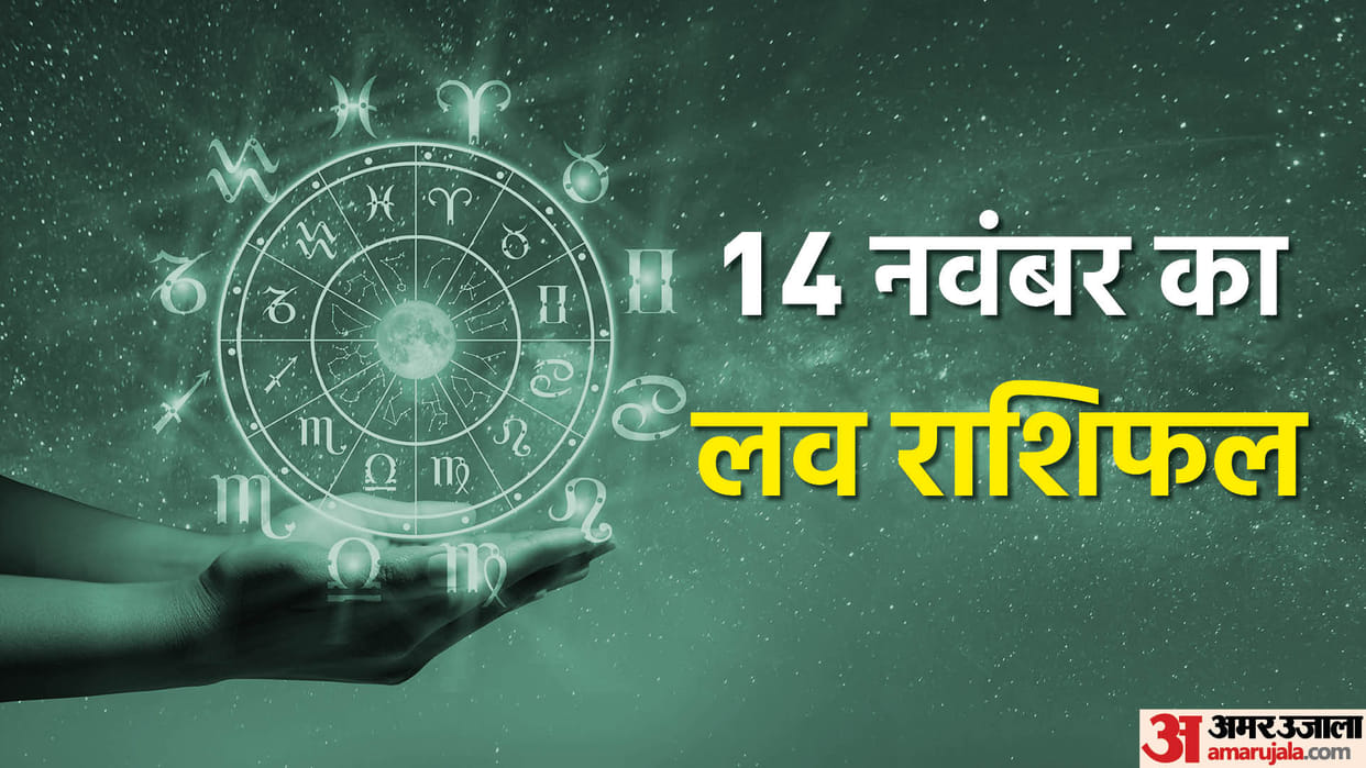 Aaj Ka Love Rashifal 14 November 2023 Love Horoscope Today Dainik Love Rashifal