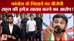 Bharat Jodo Yatra :कांग्रेस के निशाने पर बीजेपी  राहुल की इमेज खराब करने का आरोप!