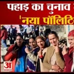 हिमाचल विधानसभा चुनाव 2022