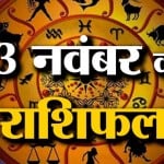 राशिफल