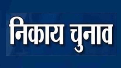 Nikay Chunav 2023:भाजपा ने गठित की चुनाव संचालन समिति, कार्यकर्ता घर-घर  जाकर संपर्क और संवाद करेंगे - Nikay Chunav 2023: Bjp Constituted Election  Steering Committee - Amar Ujala Hindi ...