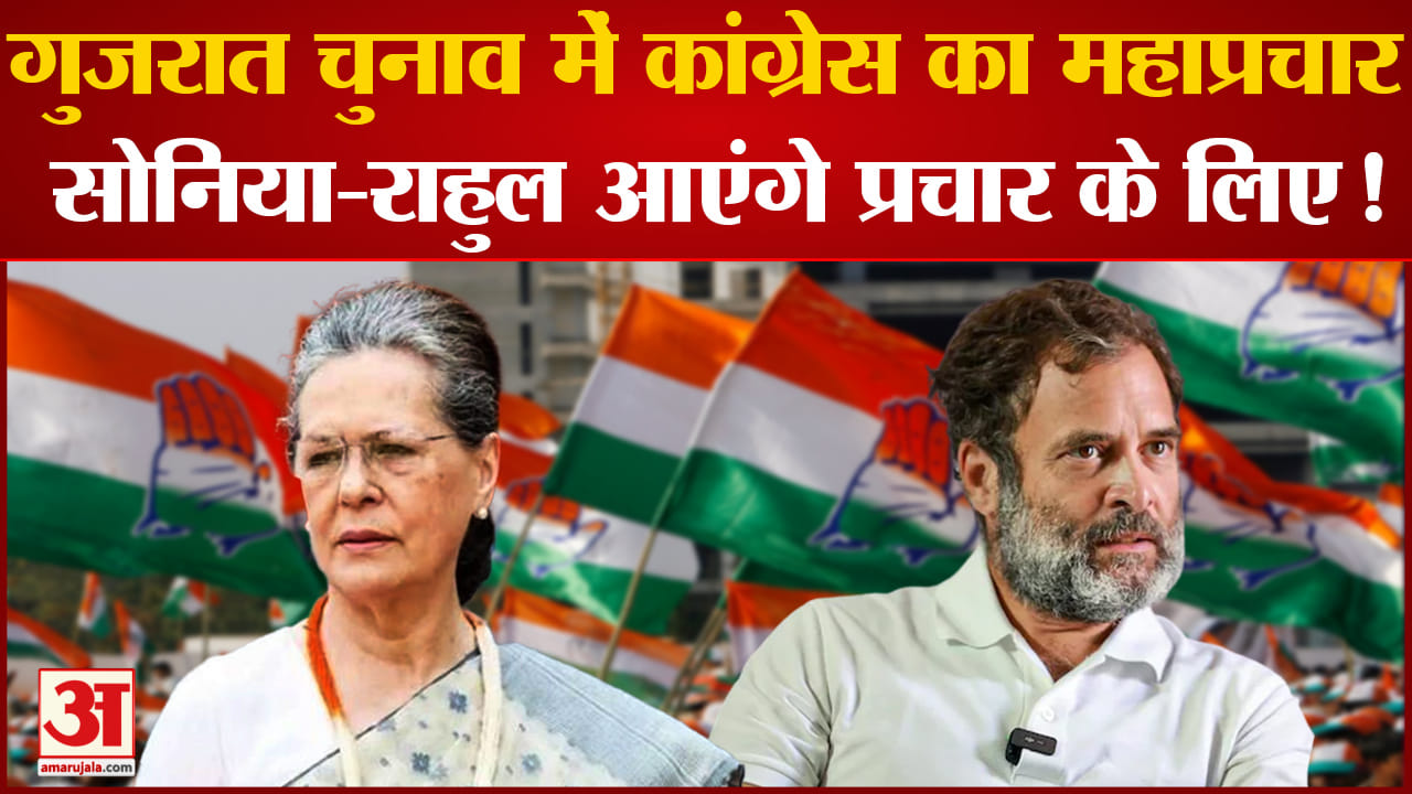 गुजरात में कांग्रेस