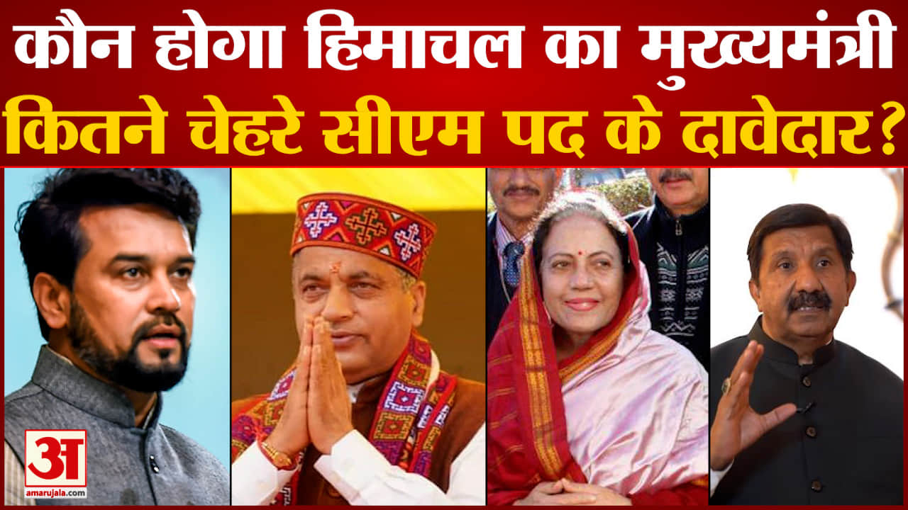 हिमाचल विधानसभा चुनाव 2022