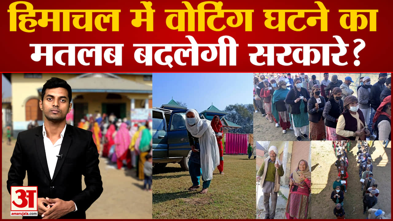 हिमाचल प्रदेश चुनाव