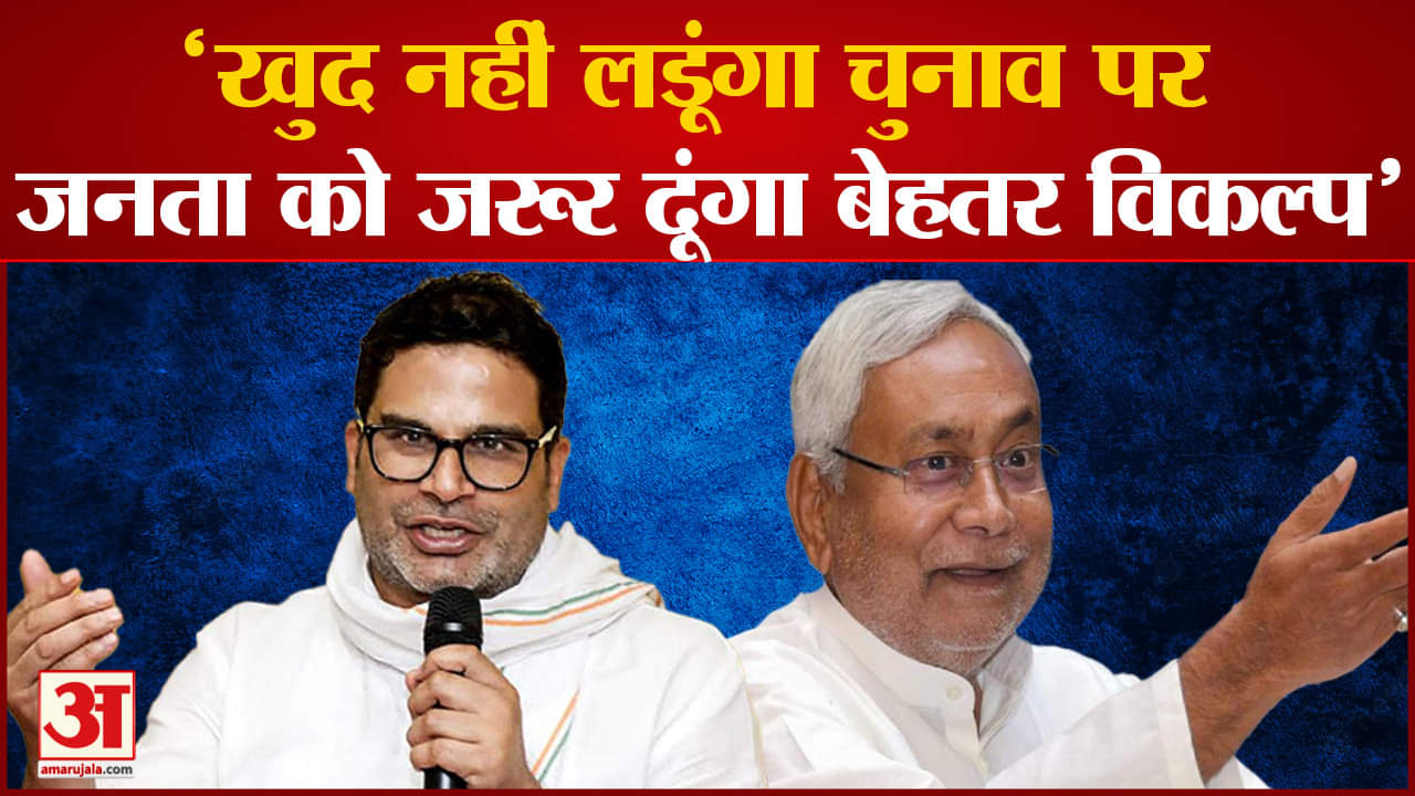 प्रशांत किशोर