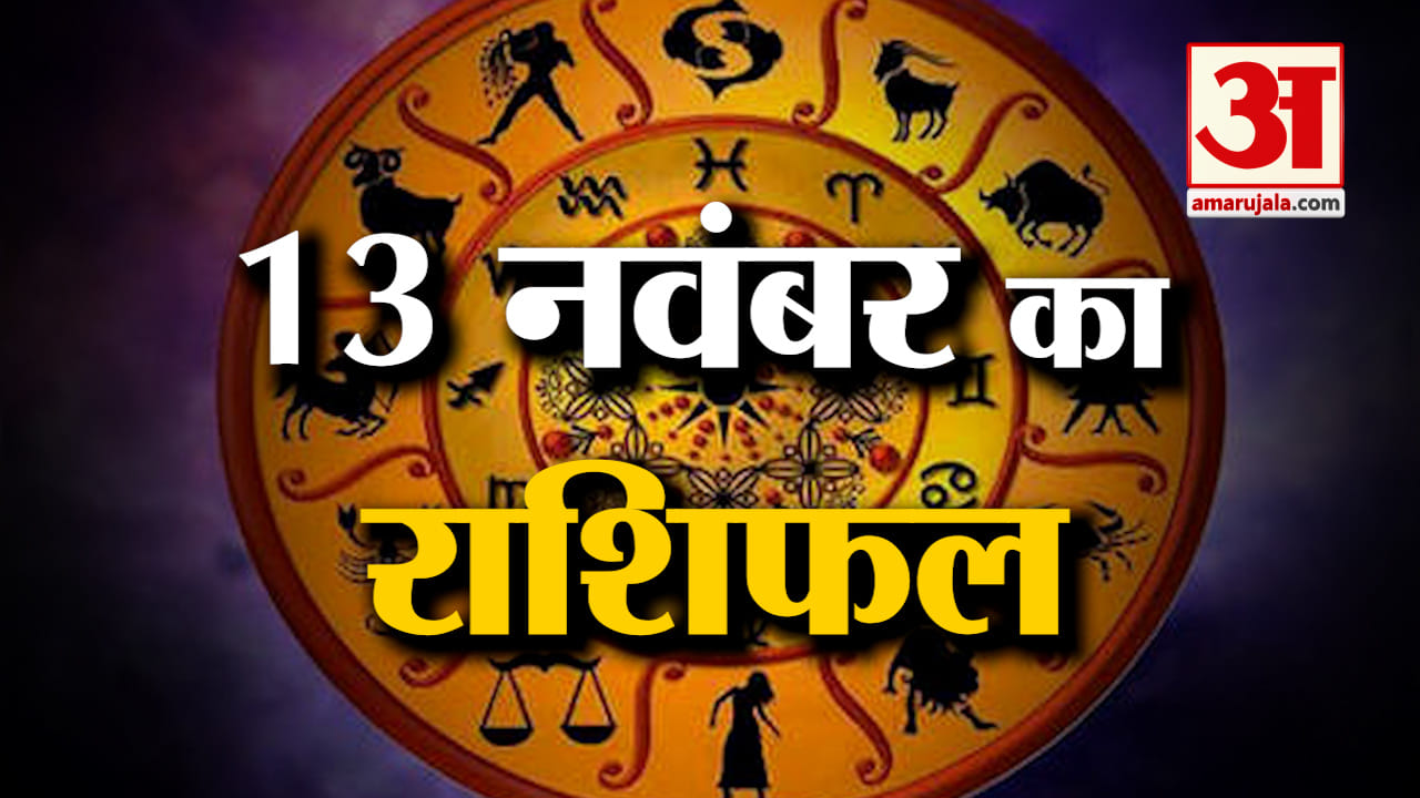 राशिफल