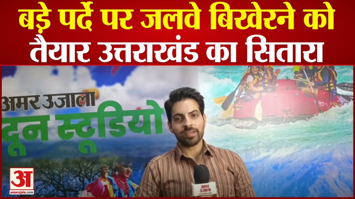 Actor rishabh kohli interview amar ujala doon studio Talk About Upcomming Project Uttarakhand News in hindi