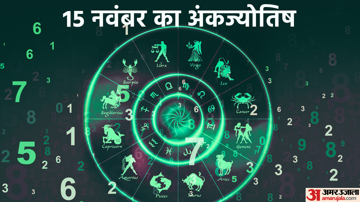 numerology prediction 15 November 2022 ank jyotish