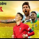 लियोनल मेसी, क्रिस्टियानो रोनाल्डो और नेमार