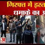 इंस्ताबुल ब्लास्ट