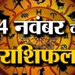 राशिफल