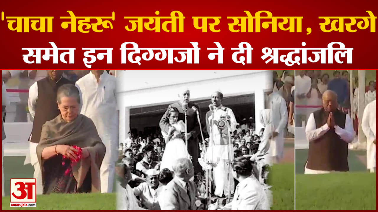 जवाहरलाल नेहरू की जयंती