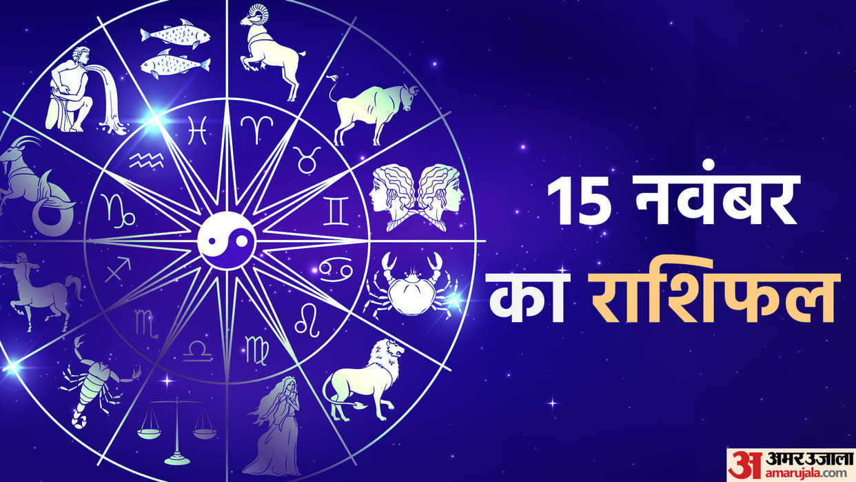 Horoscope Today Aaj Ka Rashifal 15 November 2022 Dainik Rashifal Daily Horoscope In Hindi