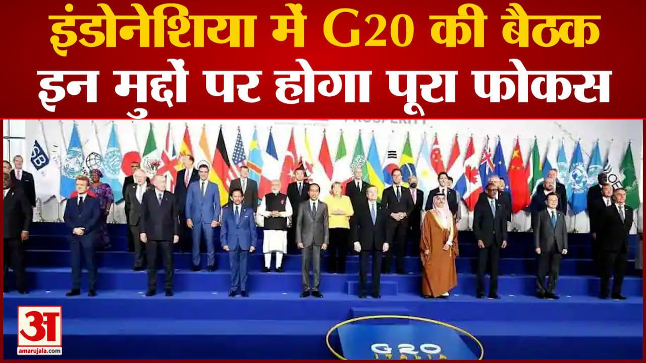 जी20 समिट