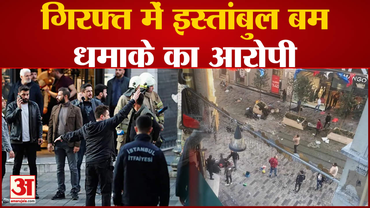 इंस्ताबुल ब्लास्ट