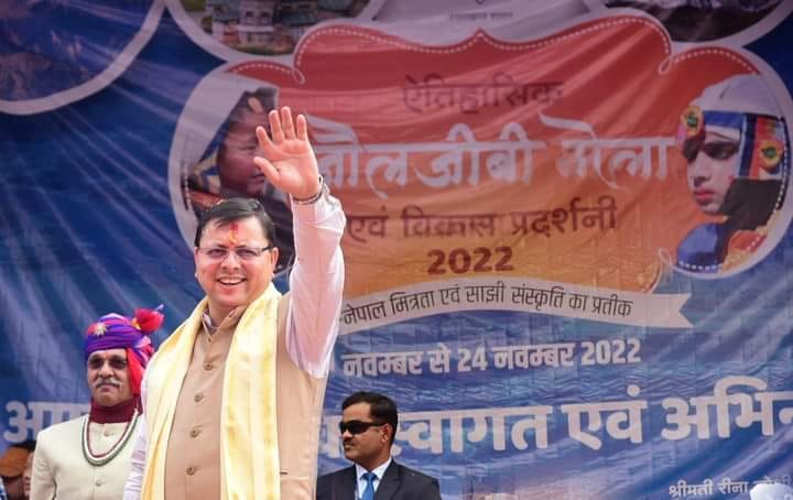 Uttarakhand News: CM Pushkar singh dhami inaugurated International Jauljibi Mela 2022
