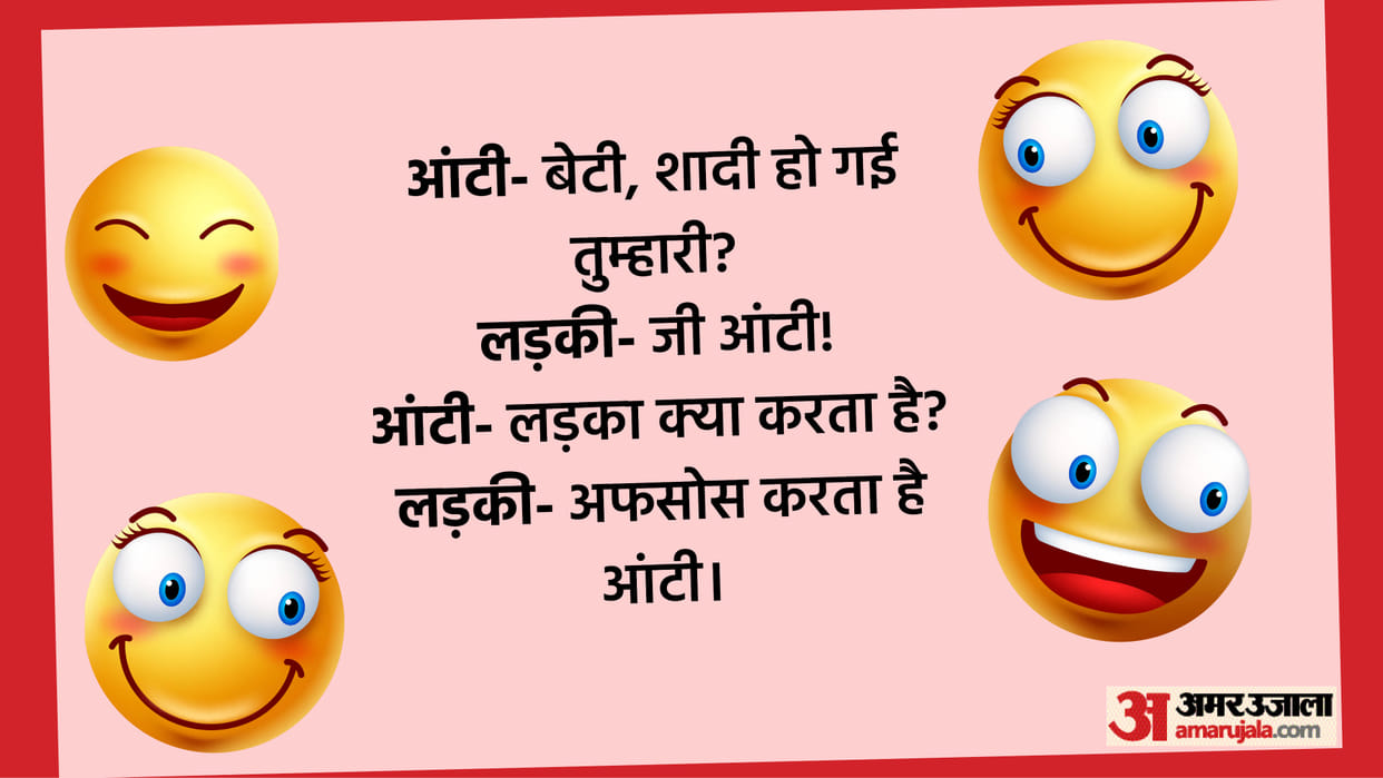 Aunty Funny Jokes Read Whatsapp Social Media Majedar Chutkule in Hindi