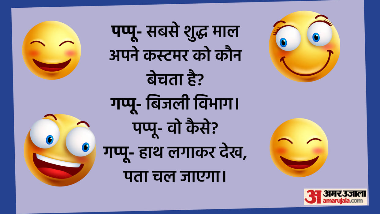 Hindi Jokes: Pappu to Gappu Who sells the purest goods? Read Pappu ke Chutkule
