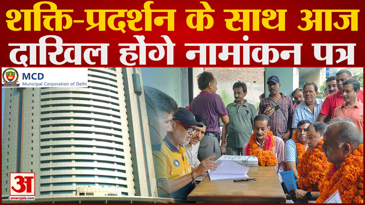 एमसीडी चुनाव