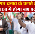 भारत जोड़ो यात्रा