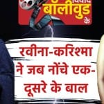 रवीना टंडन, करिश्मा कपूर