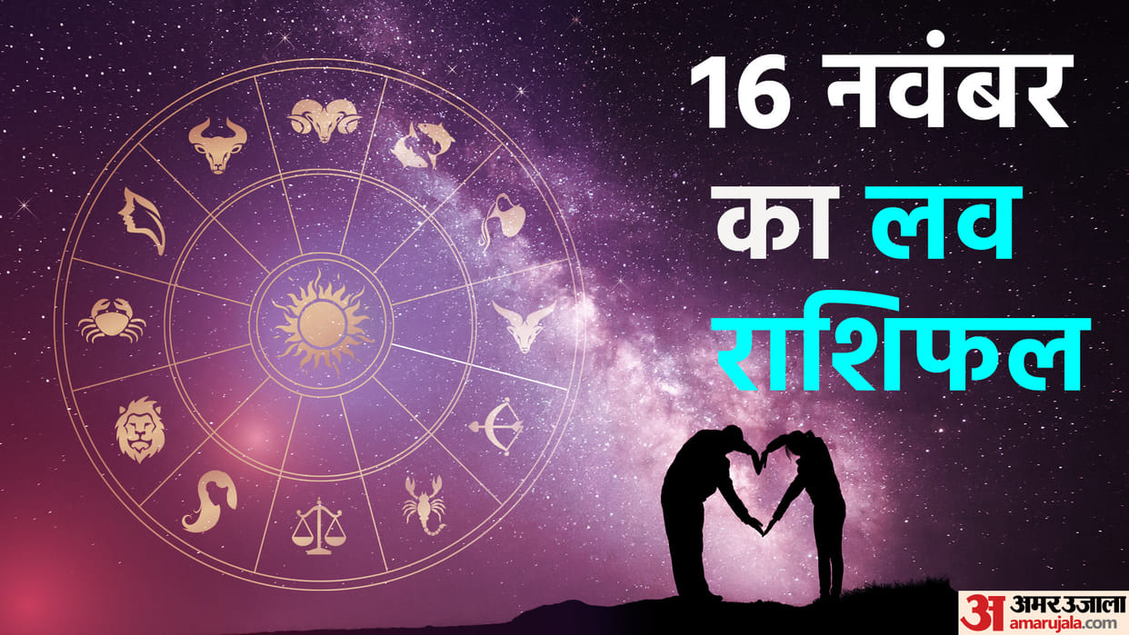 Aaj Ka Love Rashifal 16  November 2023 Love Horoscope Today Dainik Love Rashifal