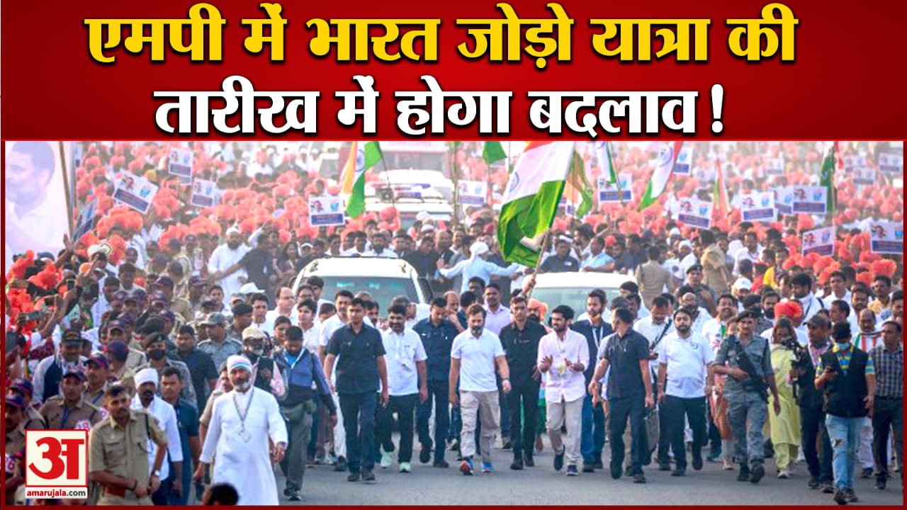 भारत जोड़ो यात्रा