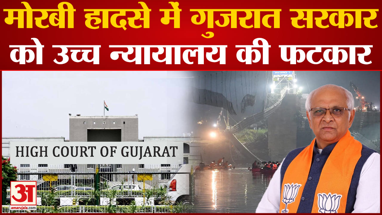 गुजरात हाई कोर्ट