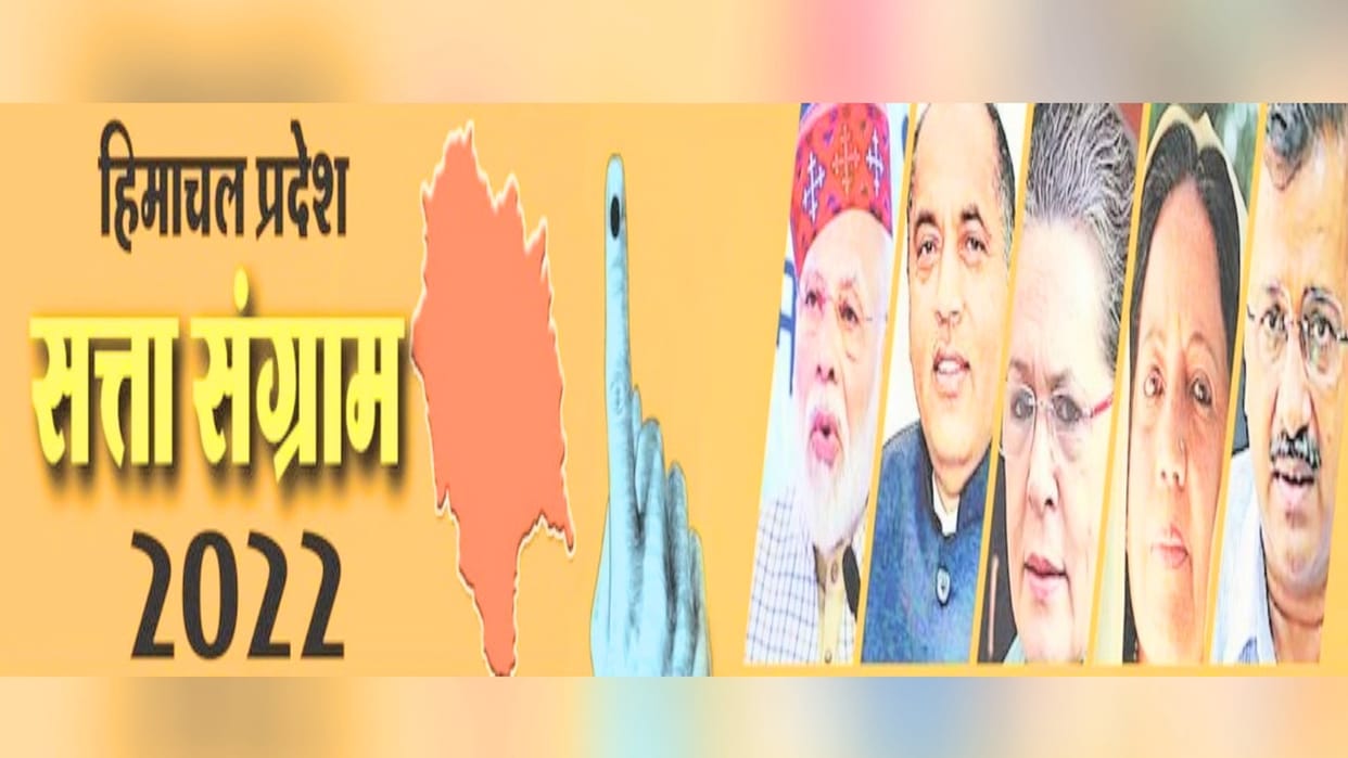 himachal election 2022, One and a half dozen candidates waiting for the path  from panchayat to assembly direc