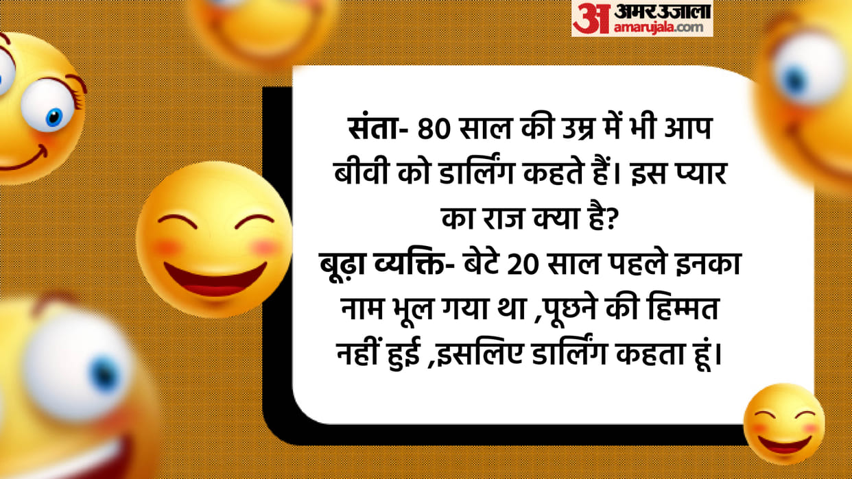 Hindi Jokes: Santa to Granfather What is the secret of this love? Read Santa Banta ke jokes