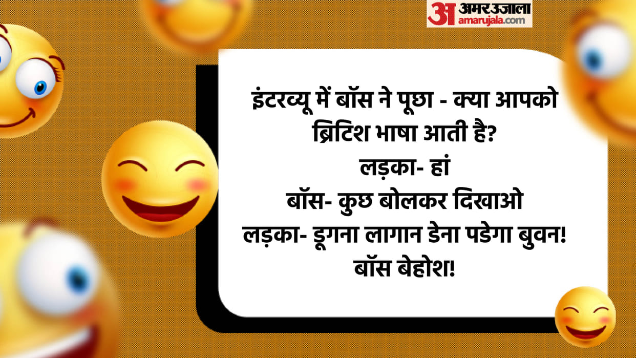 Jokes Hindi: Boss to Boy Do you know British language Read Jokes in Boss