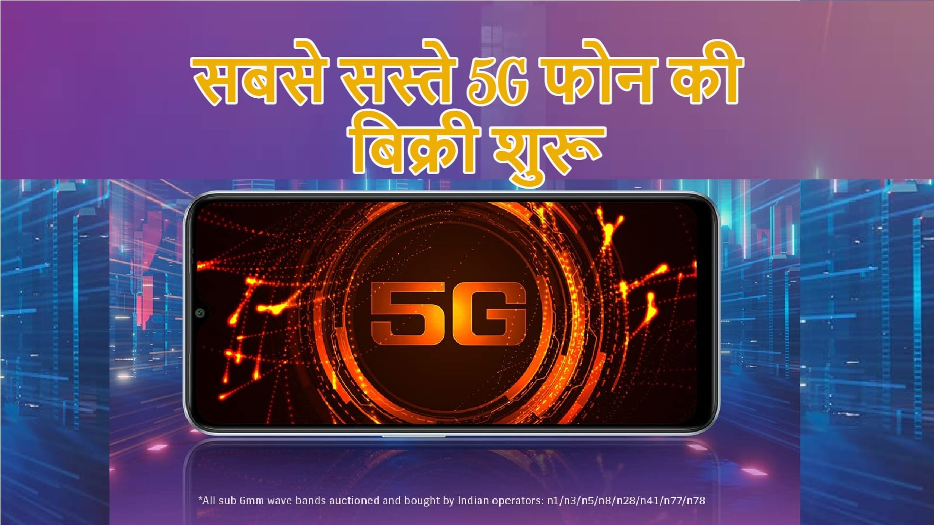 Lava Blaze 5G first sale in India via amazon price and specifications