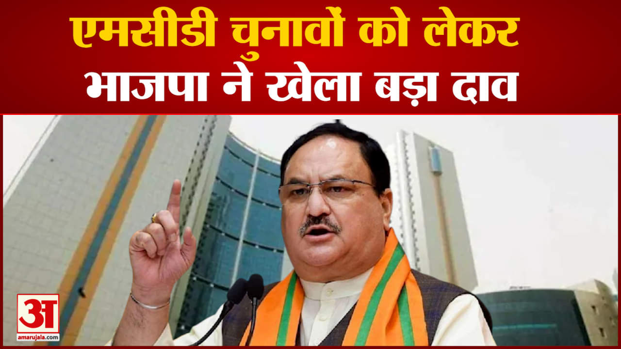 एमसीडी चुनाव