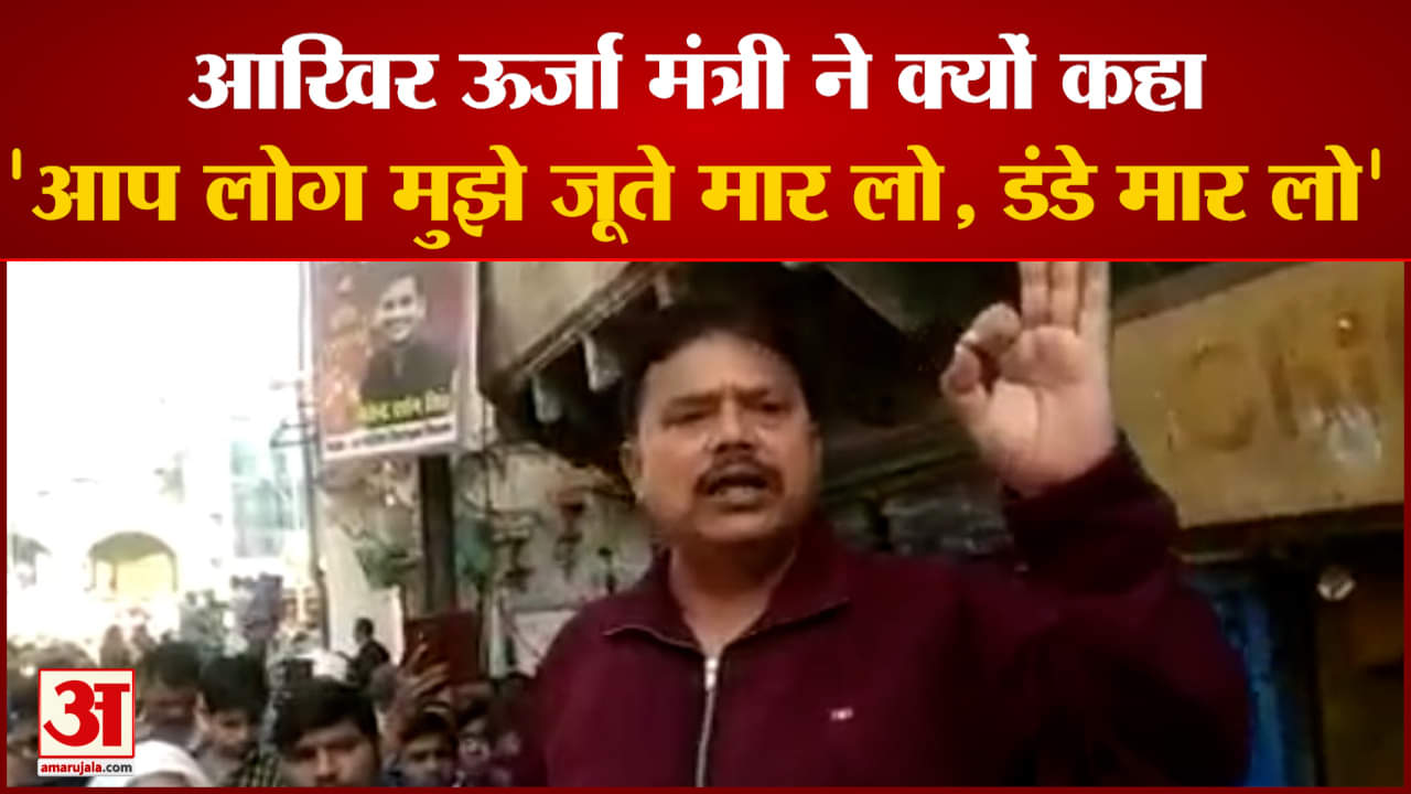 Minister Pradyuman Singh:आखिर ऊर्जा मंत्री ने क्यों कहा  “आप लोग मुझे जूते मार लो, डंडे मार लो”