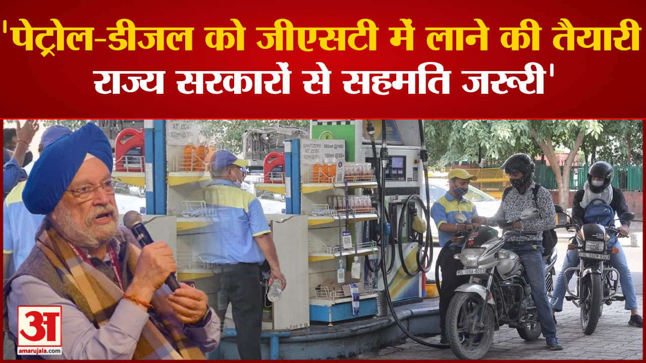 पेट्रोल-डीजल