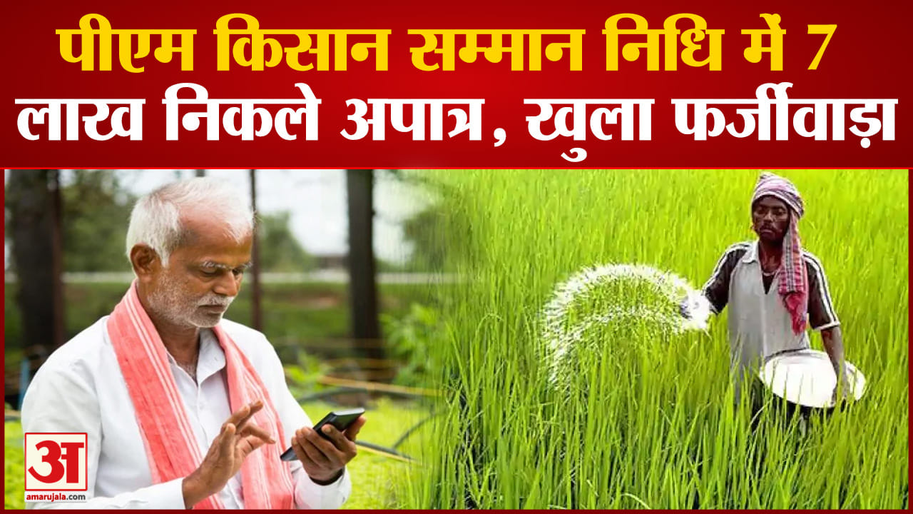 पीएम किसान सम्मान निधि