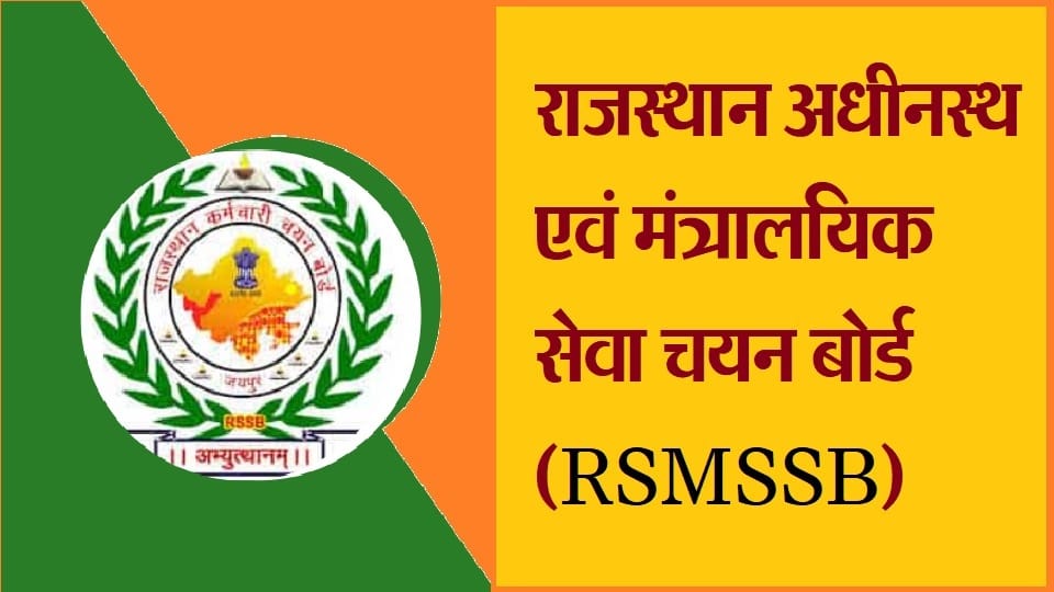 Rajasthan AMO Recruitment registration deadline deferred; apply to 652 vacancies till July 20
