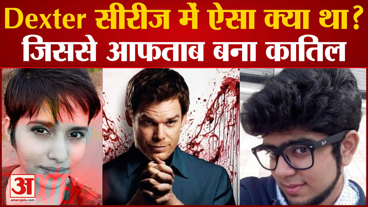 श्रद्धा मर्डर केस