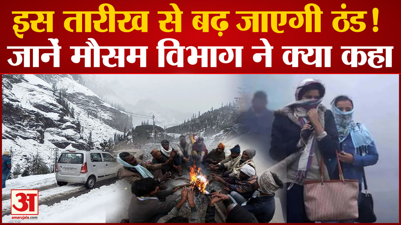 एमपी मौसम आज:ठंडी हवाओं से पारा लुढ़क रहा है।