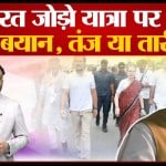 भारत जोड़ो यात्रा