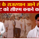 सचिन पायलट