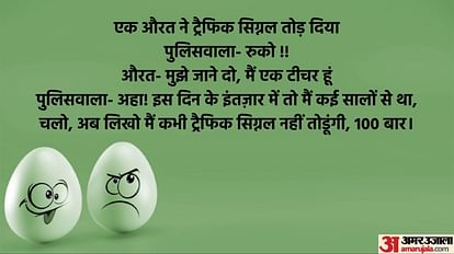 Funny Jokes:जब एक औरत को ट्रैफिक सिग्नल तोड़ना पड़ गया महंगा, पढ़िए धमाकेदार चुटकुले - Whatsapp Funny Jokes Read Traffic Police Majedar Chuktule In Hindi - Amar Ujala Hindi News Live Funny Jokes:जब एक औरत को ट्रैफिक सिग्नल तोड़ना पड़ गया महंगा, पढ़िए धमाकेदार चुटकुले - Whatsapp Funny Jokes Read Traffic Police Majedar Chuktule In Hindi - Amar Ujala Hindi News Live