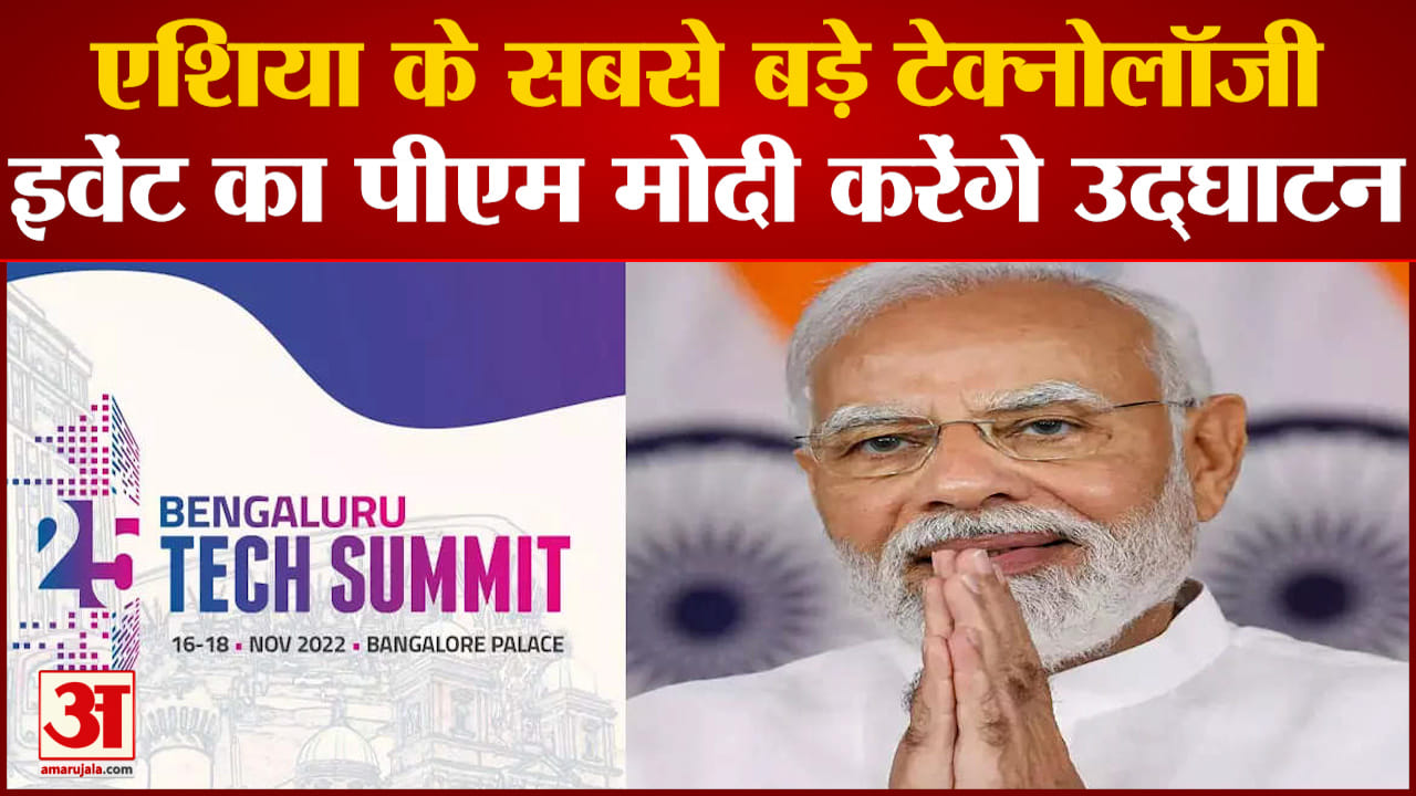 बंगलूरू टेक समिट