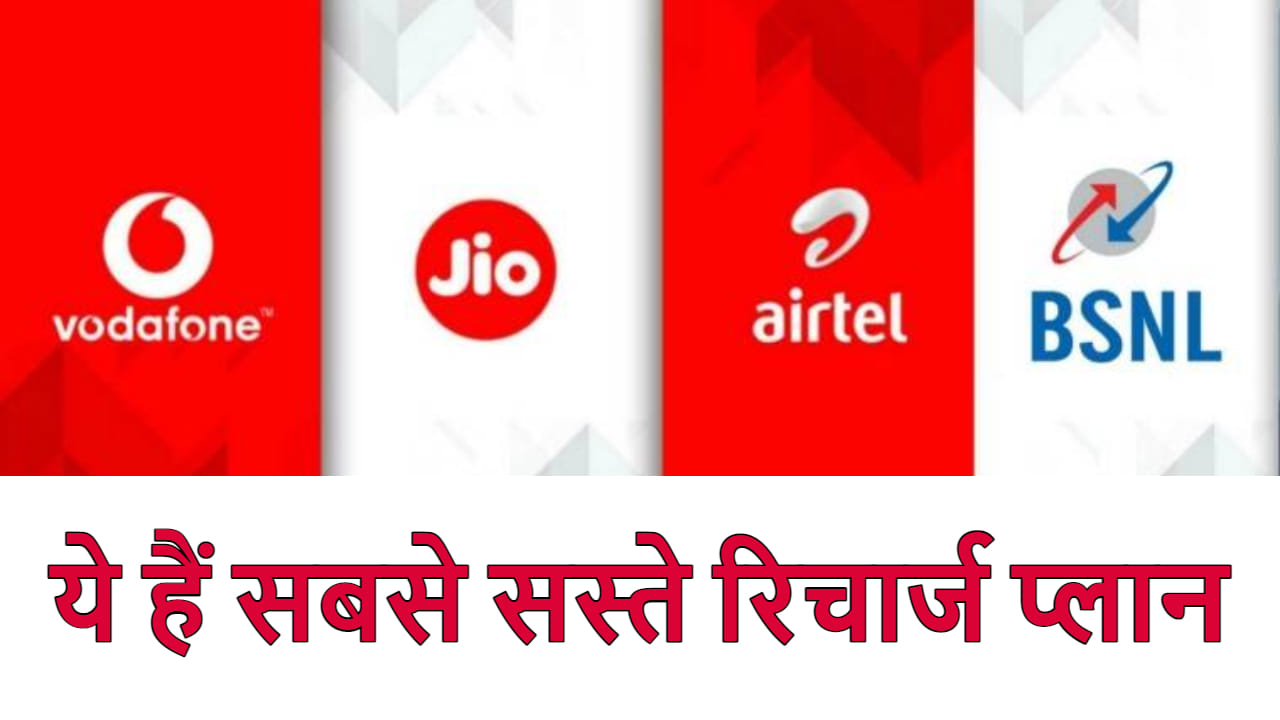 Best Recharge Plan List to Keep Number Active Check Cheapest Recharge Plan Here