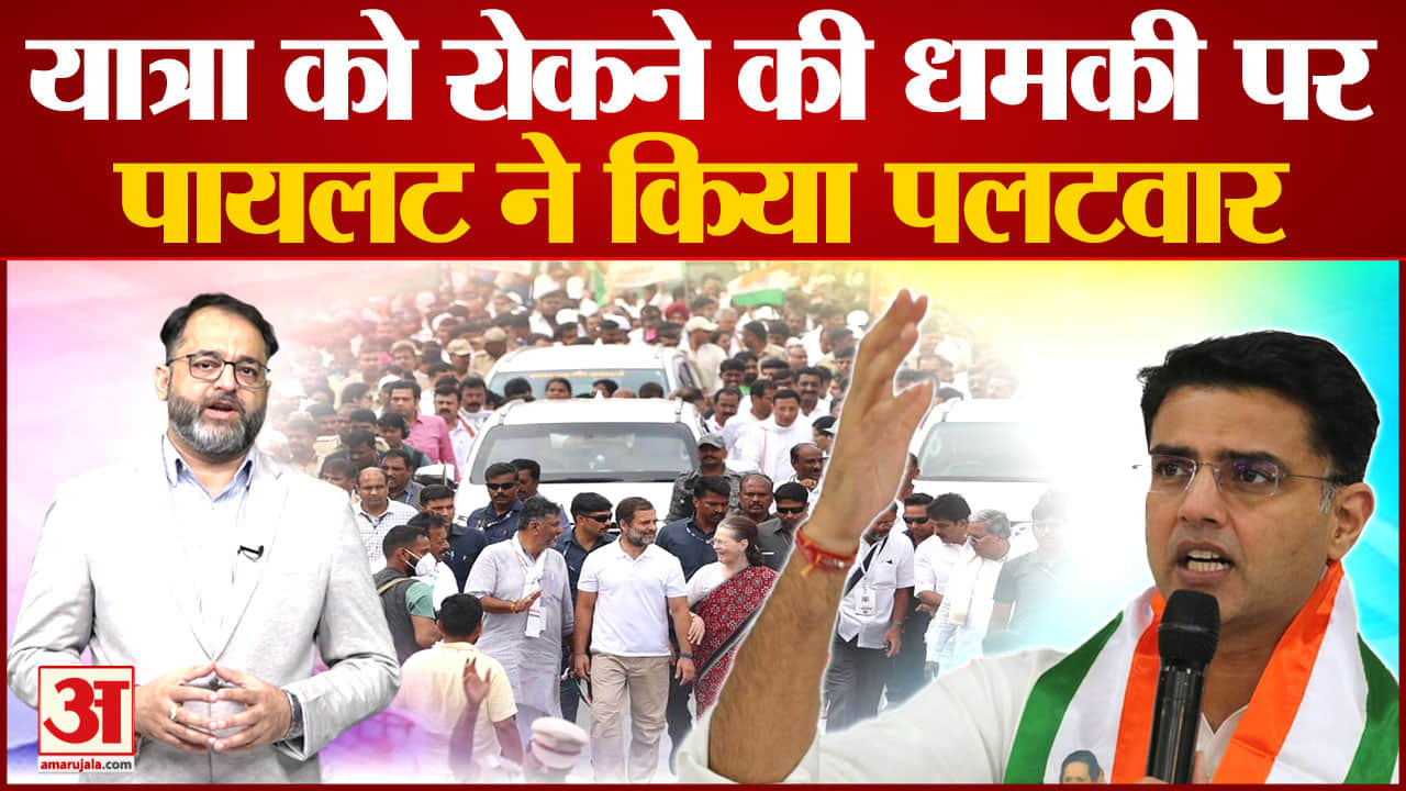 भारत जोड़ो यात्रा