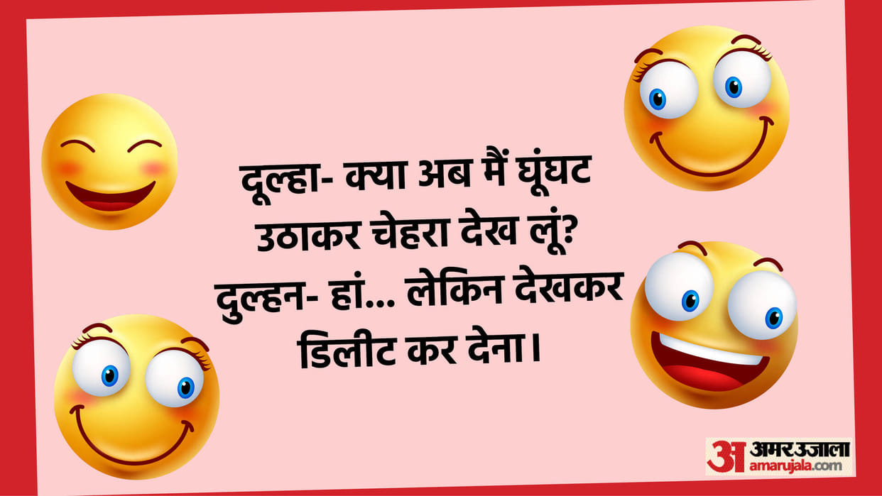 Jokes in Hindi: Dulha Dulhan Funny Talks Read Majedar Chutkule in Hindi