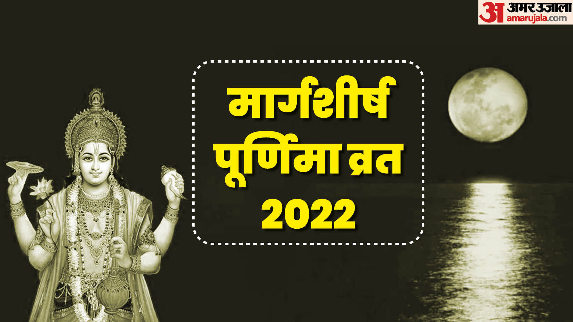 December 2022 Vrat aur Tyohar List mokshda ekadashi kharmas christmas