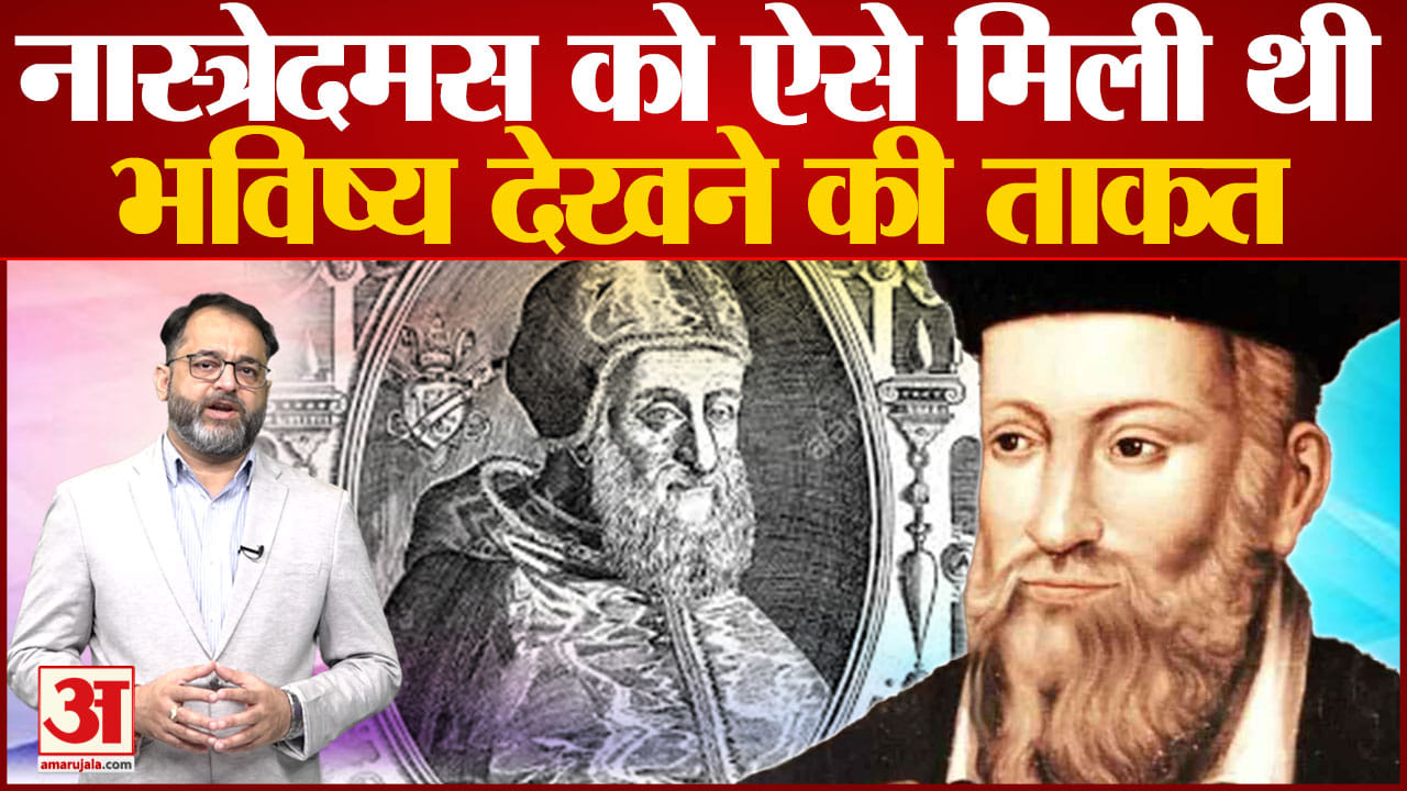 नास्त्रेदमस
