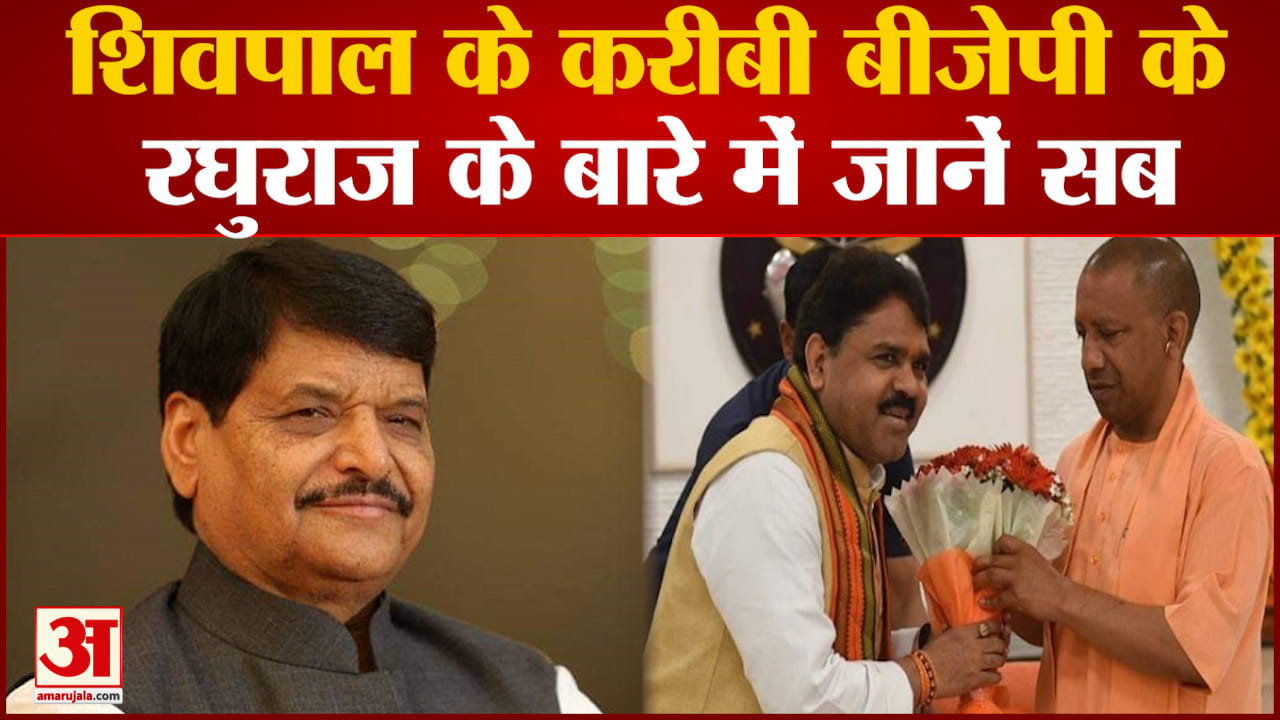 रघुराज सिंह शाक्य